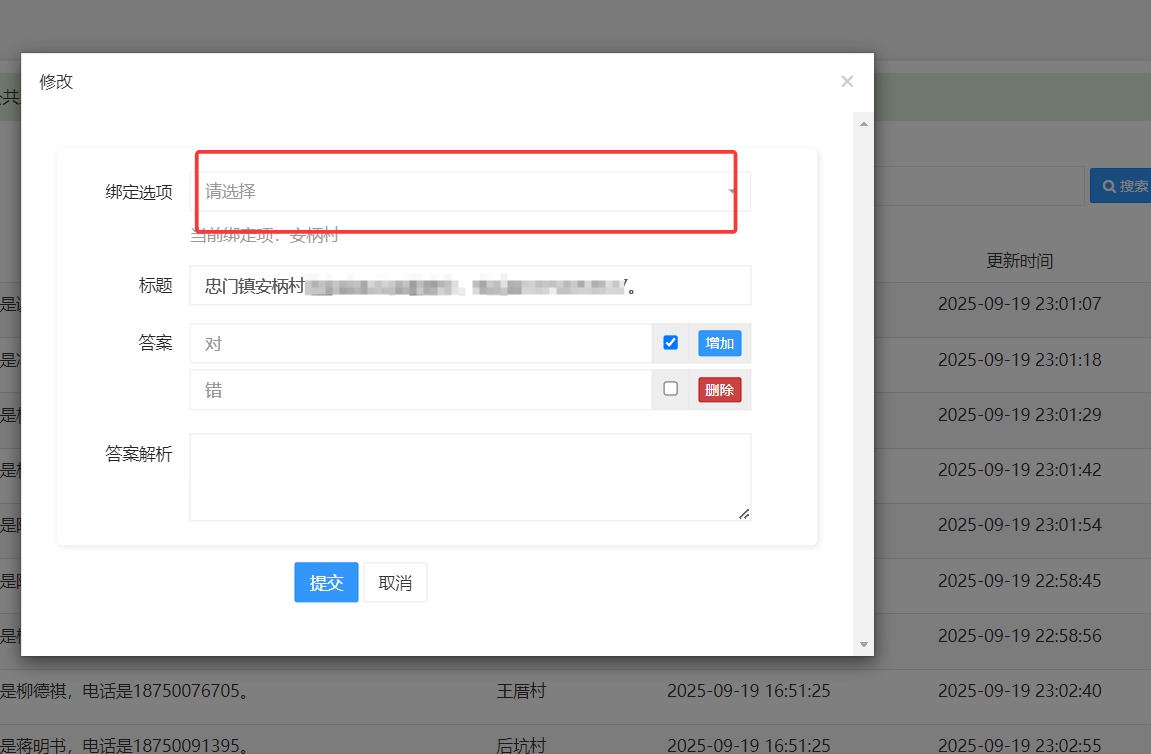 题库关联登记资料
