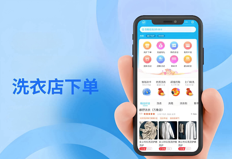 洗衣店小程序