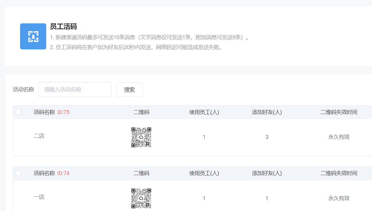 企业微信活码制作