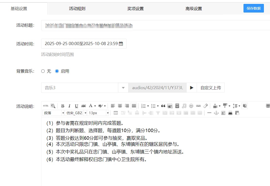 答题活动设置