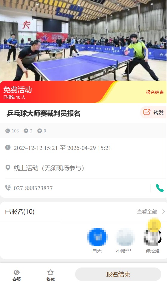 微信公众号活动报名链接制作