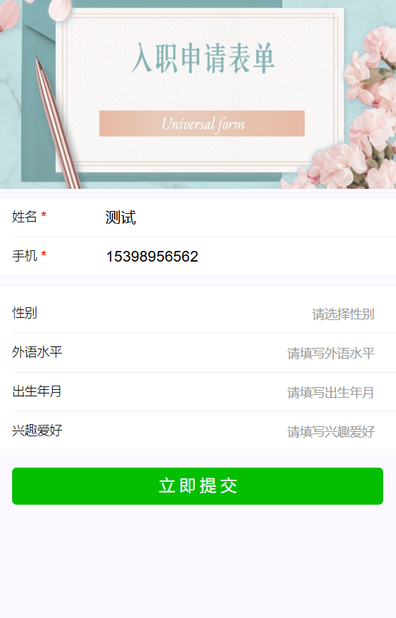 表单二维码制作