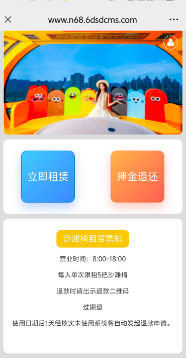 微信公众号收押金功能