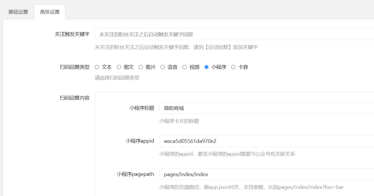 扫描自动回复设置