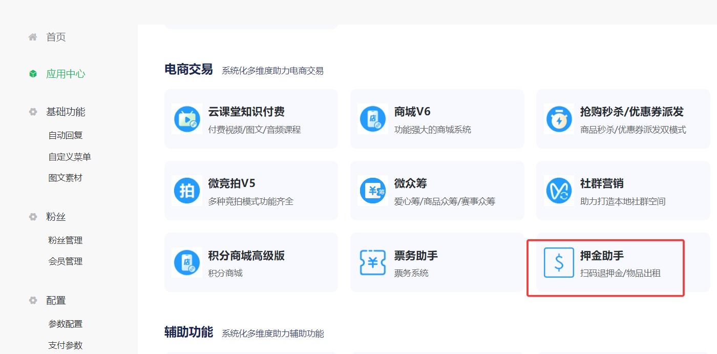 押金助手工具选择
