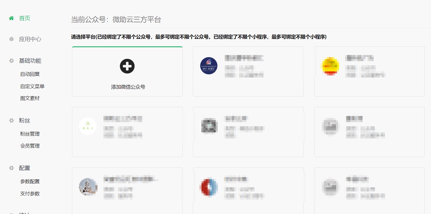 接入更多公众号