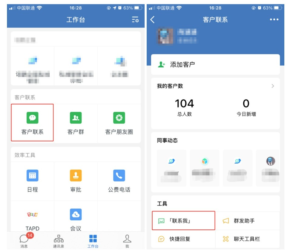 企业微信自带活码生成步骤