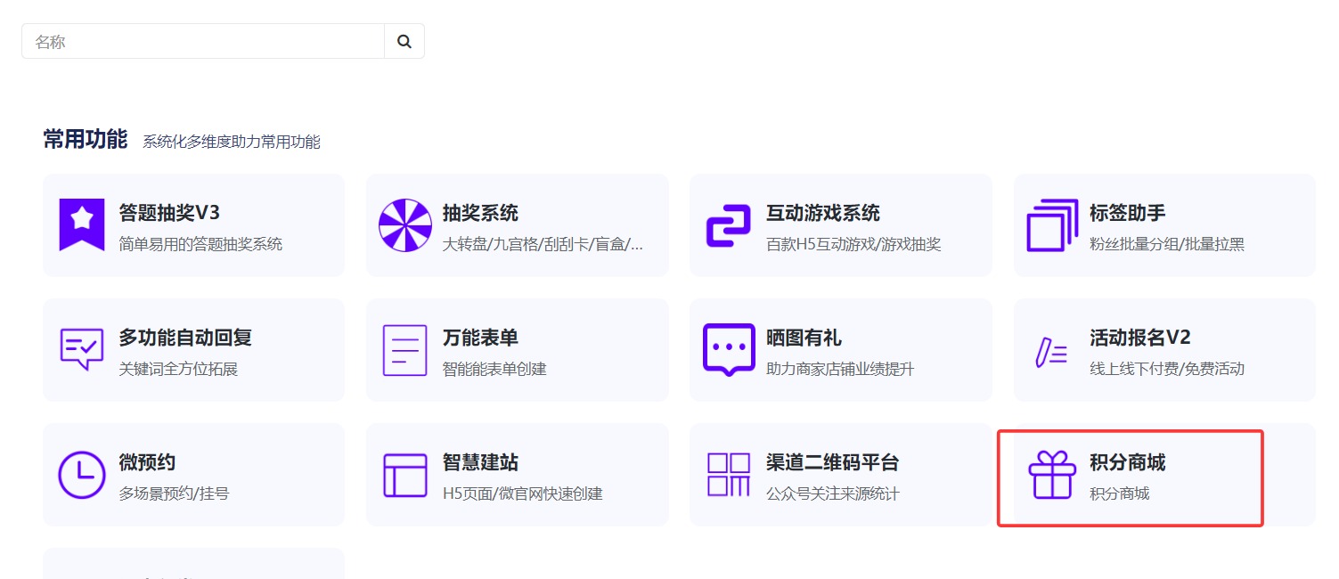 微信积分商城工具选择