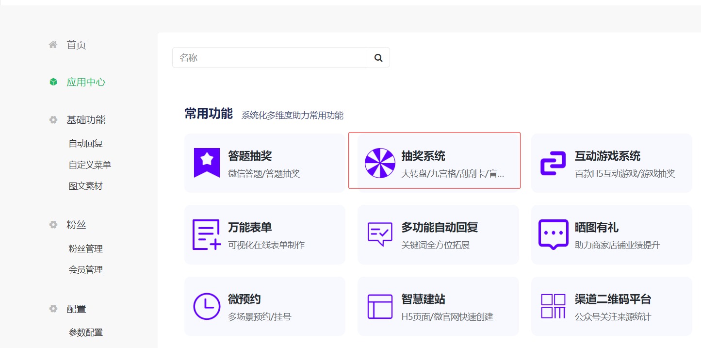 抽奖系统.jpg