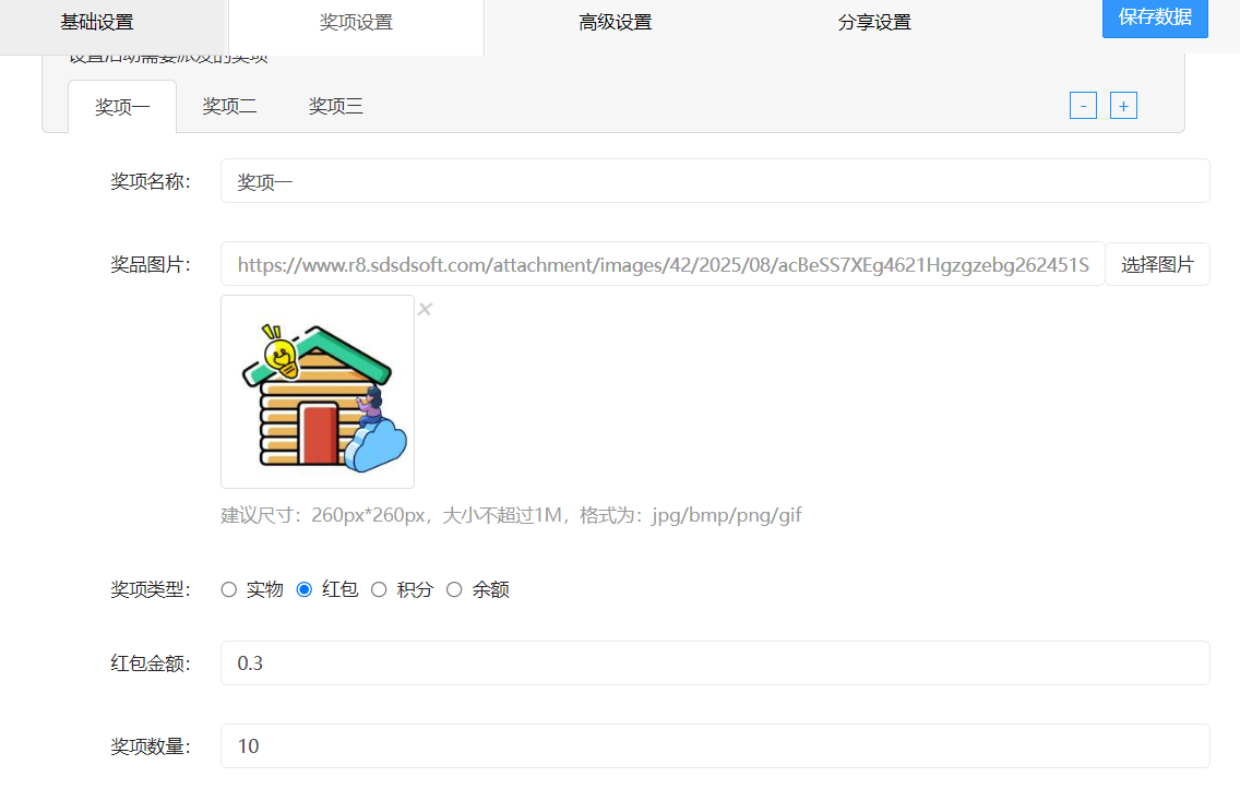 奖品设置.jpg