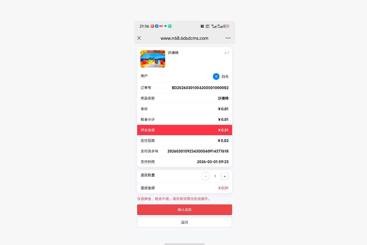 工作人员扫码退款.jpg