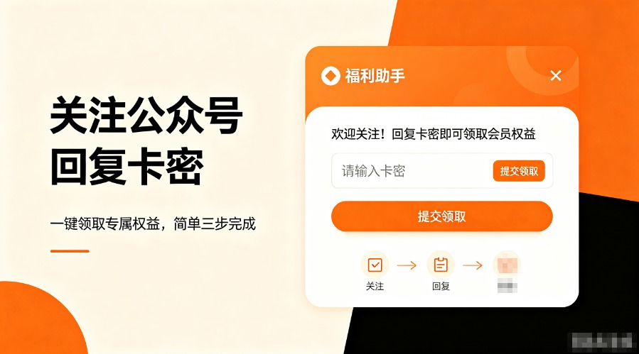 2步教你实现关注微信公众号回复卡密，2026年关注微信公众号回复卡密怎么做（百科）