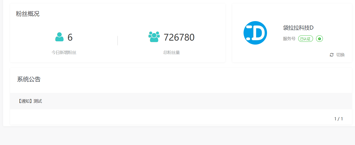 72万粉丝迁移“零掉粉”实操：一键拉黑微信公众号粉丝全攻略