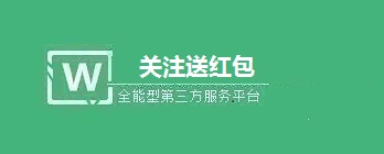 关注公众号送红包活动怎么创建