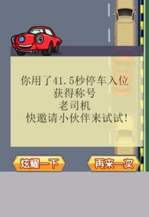 汽车小游戏