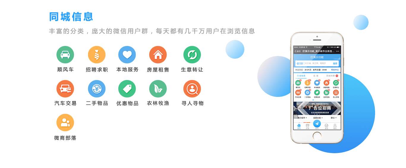 掌上海宁城同城信息平台上线