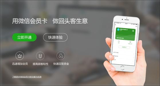 微信会员卡营销如何推动业绩