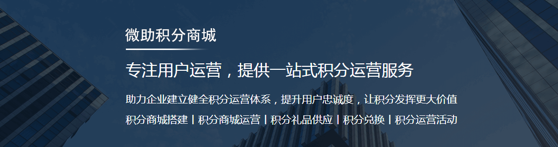 微信公众号积分商城整体解决方案