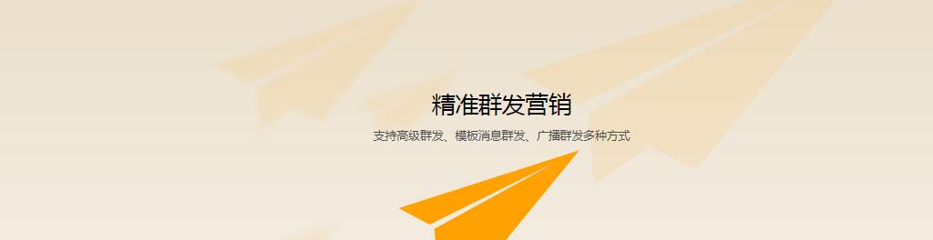 微信公众号模板消息群发系统