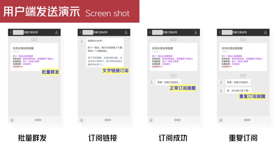 微信公众号模板消息群发系统