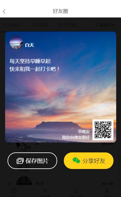 早晚安打卡小程序好友圈玩法