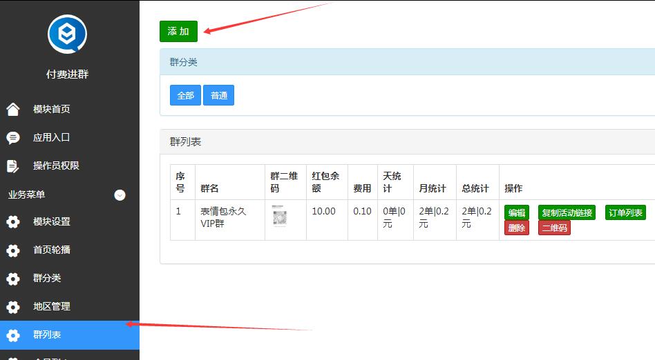 微信付费进群怎么做？详细步骤制作微信付费自动入群