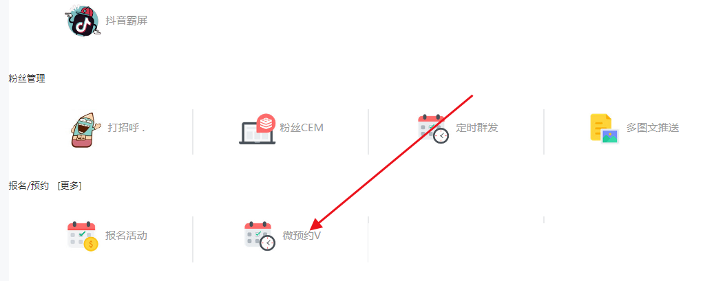 微信报名系统制作