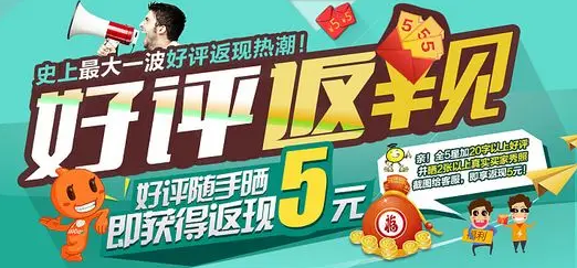 天猫好评怎么做