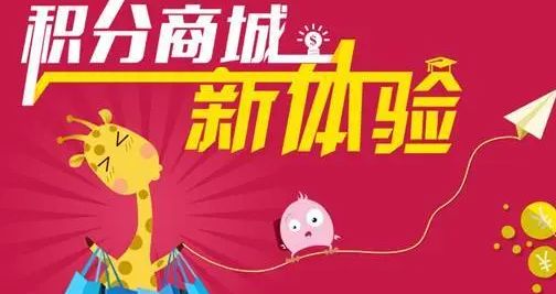 积分商城系统搭建