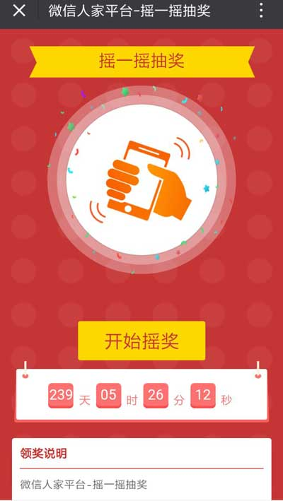 快速实现微信公众号抽奖-新闻列表 - 微助-永久免费且功能强大的微信