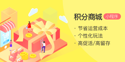 积分商城系统怎么做