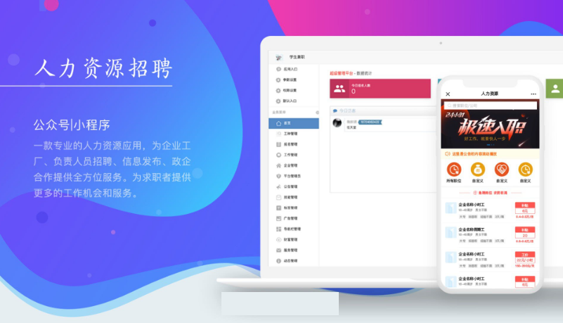 人力资源招聘小程序
