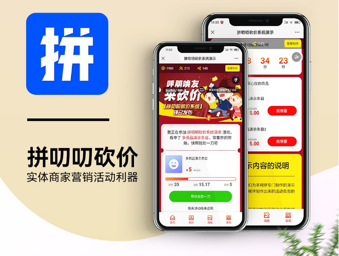 微信公众号砍价活动制作