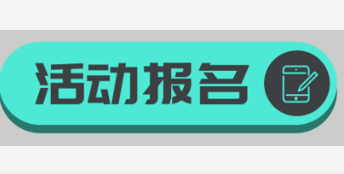 微信公众号报名活动核销