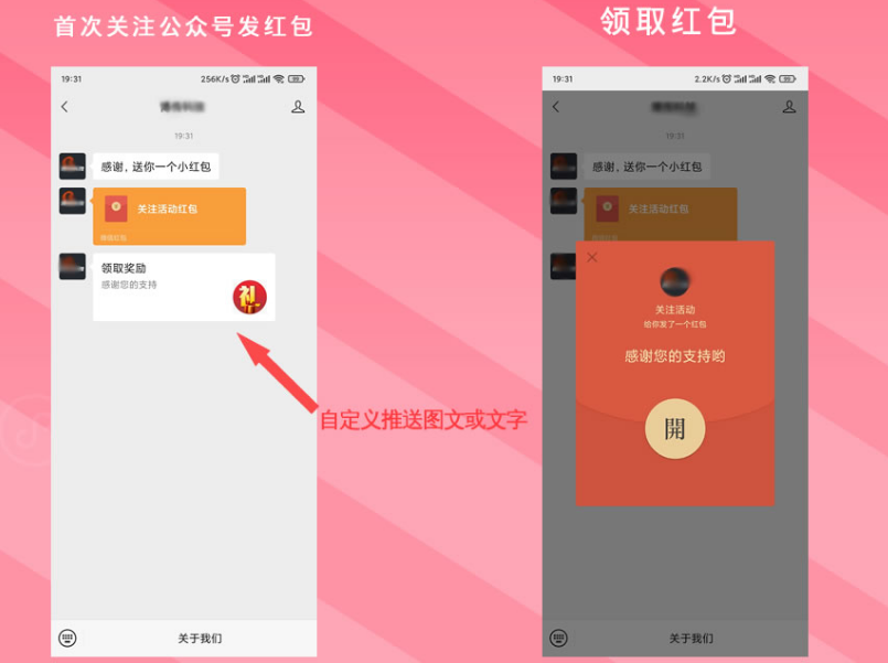 关注微信公众号领红包活动好处