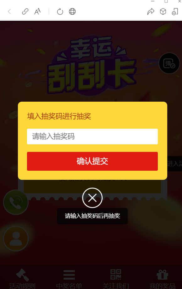 刮刮卡抽奖码抽奖.png