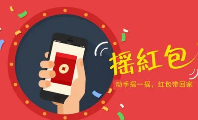 微信公众号摇一摇