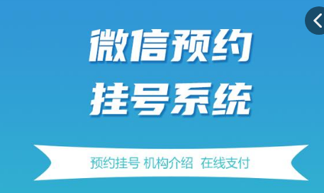 门诊挂号预约小程序