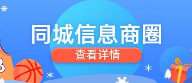 同城信息小程序制作详细步骤