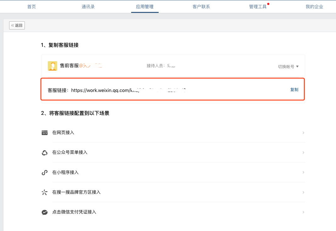 复制客服链接.png