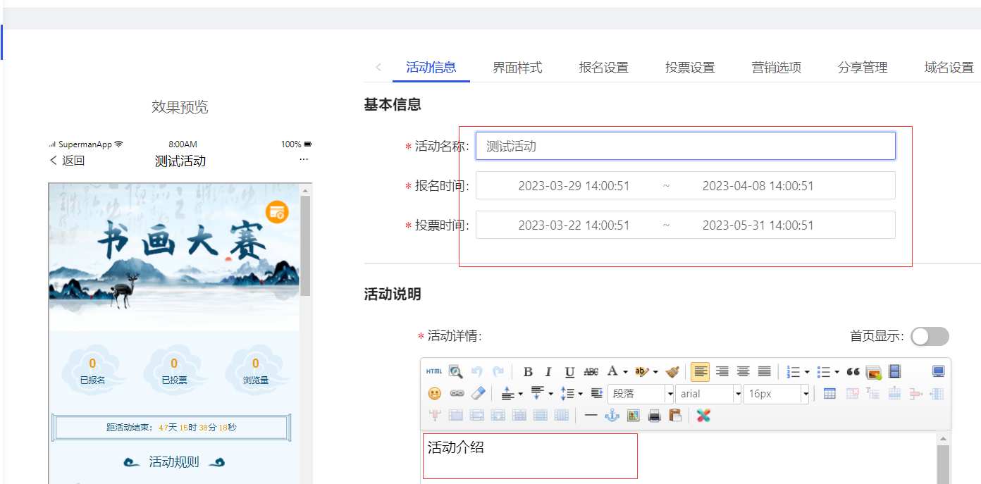 微信投票详细制作方法