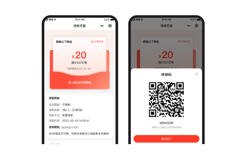 线上领取优惠线下核销