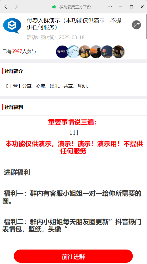 微信群自动付费进群怎样做？微信群自动付费进群怎样简单实现