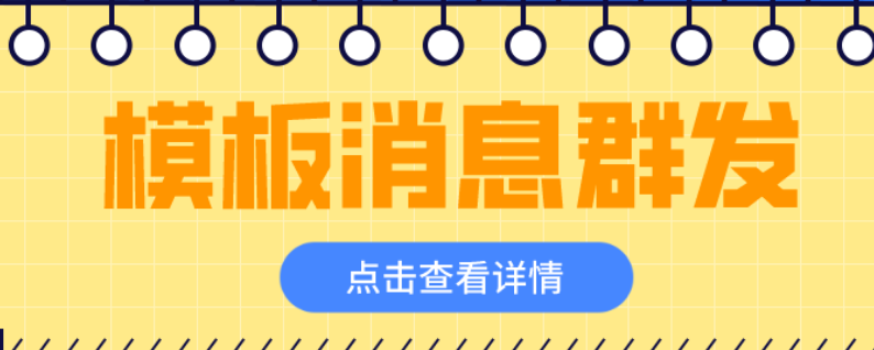 服务号群发4次怎么办？如何提高服务号群发次数