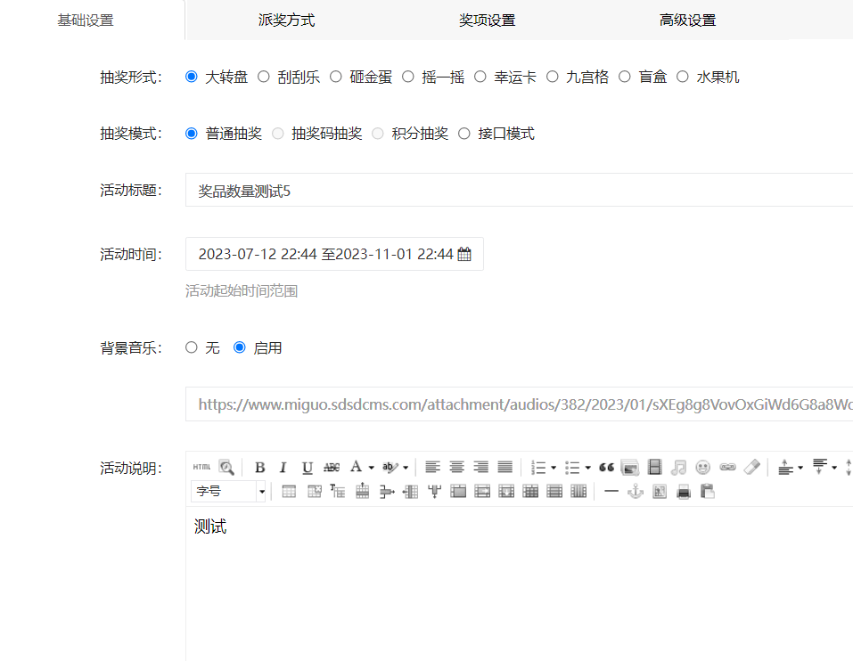 微信公众号抽奖怎么制作？微信大转盘抽奖实现方法