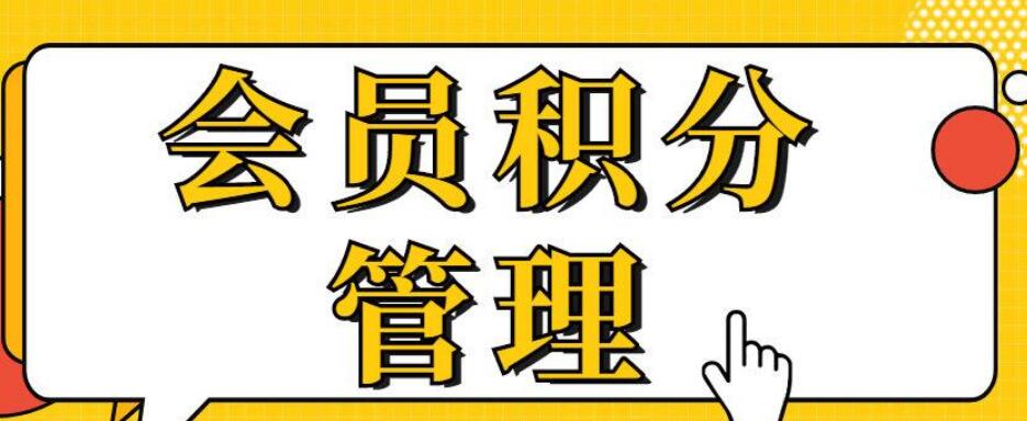 微信商城小程序积分定期失效