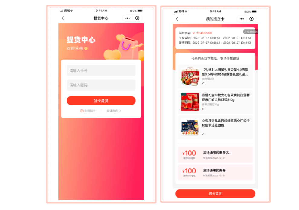 提货卡系统，简单易用的自助提货系统