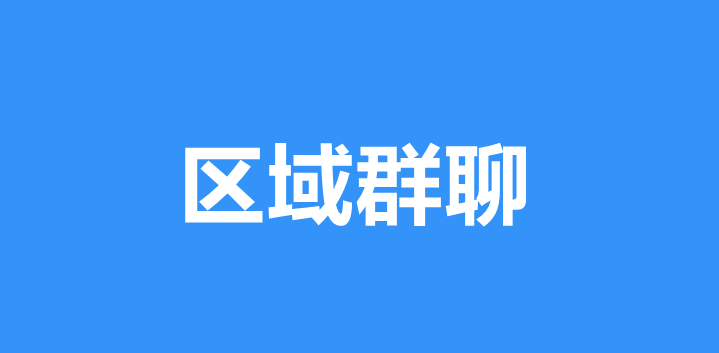 企业微信群如何限制只有指定范围内的人才能入群