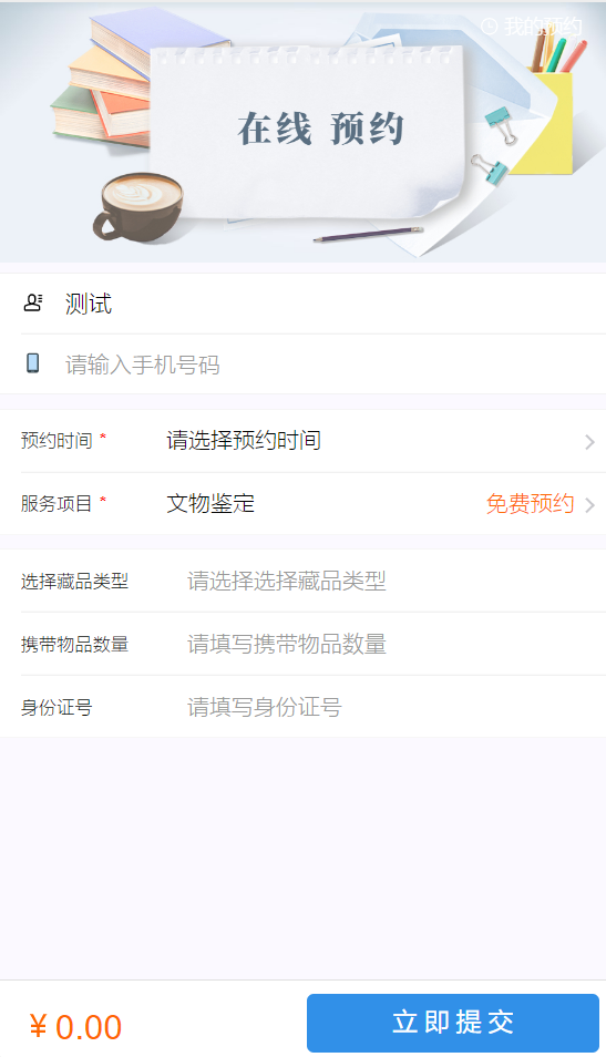 预约挂号.png
