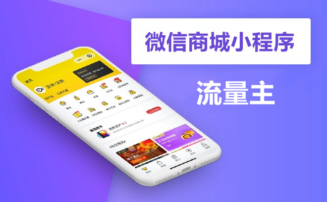 微信商城小程序如何设置流量主广告